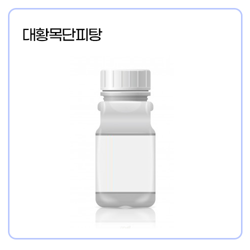 대황목단피탕.jpg