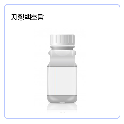지황백호탕.jpg