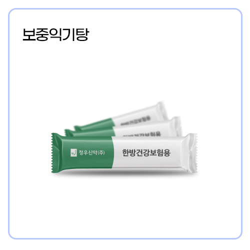 보중익기탕.jpg