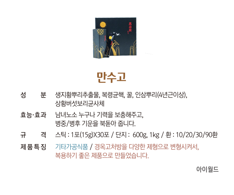 만수고스틱-상세.jpg